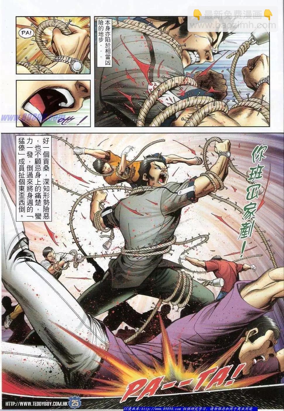 🍸古惑仔 第1427卷 第24页
