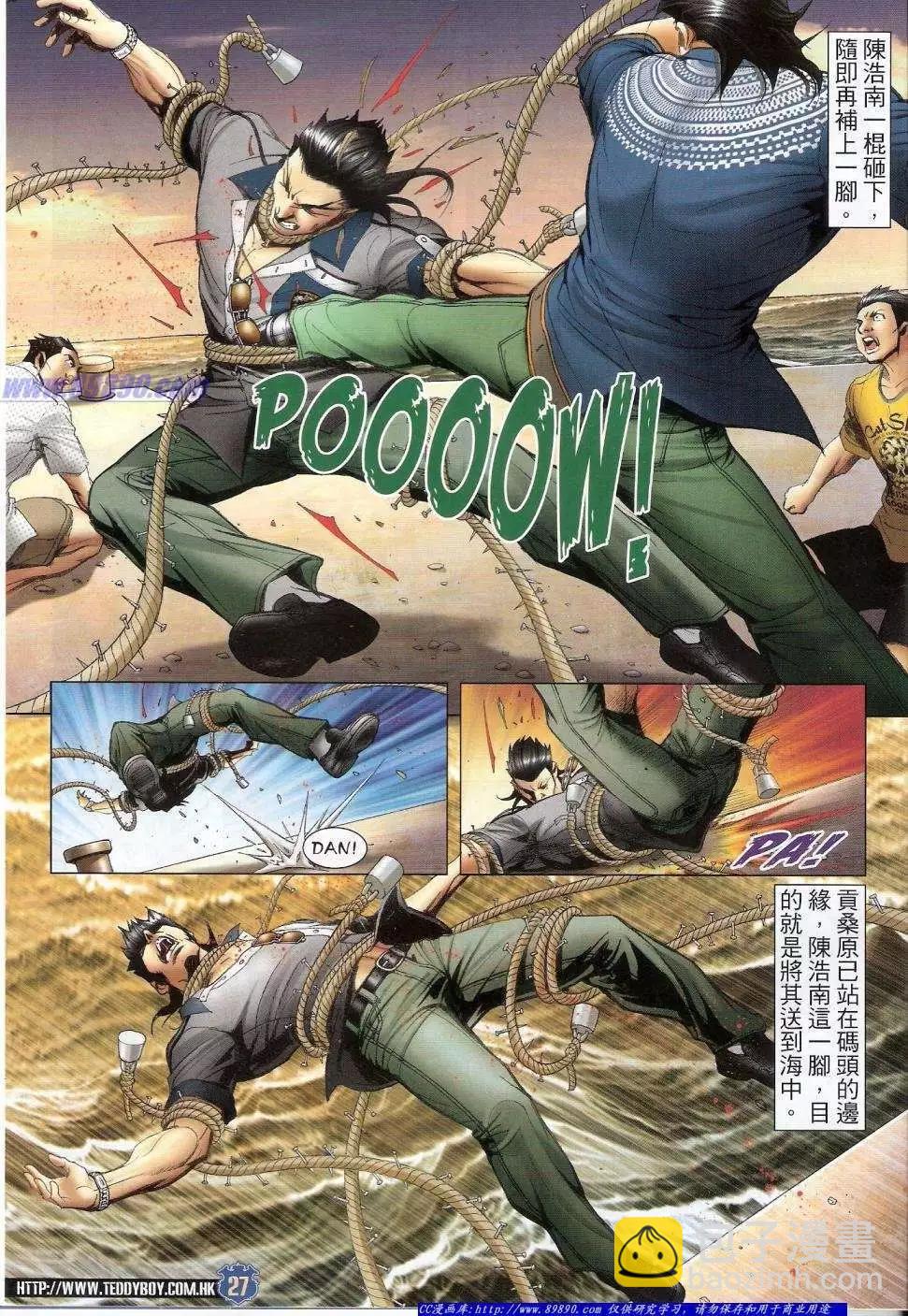🍸古惑仔 第1427卷 第26页