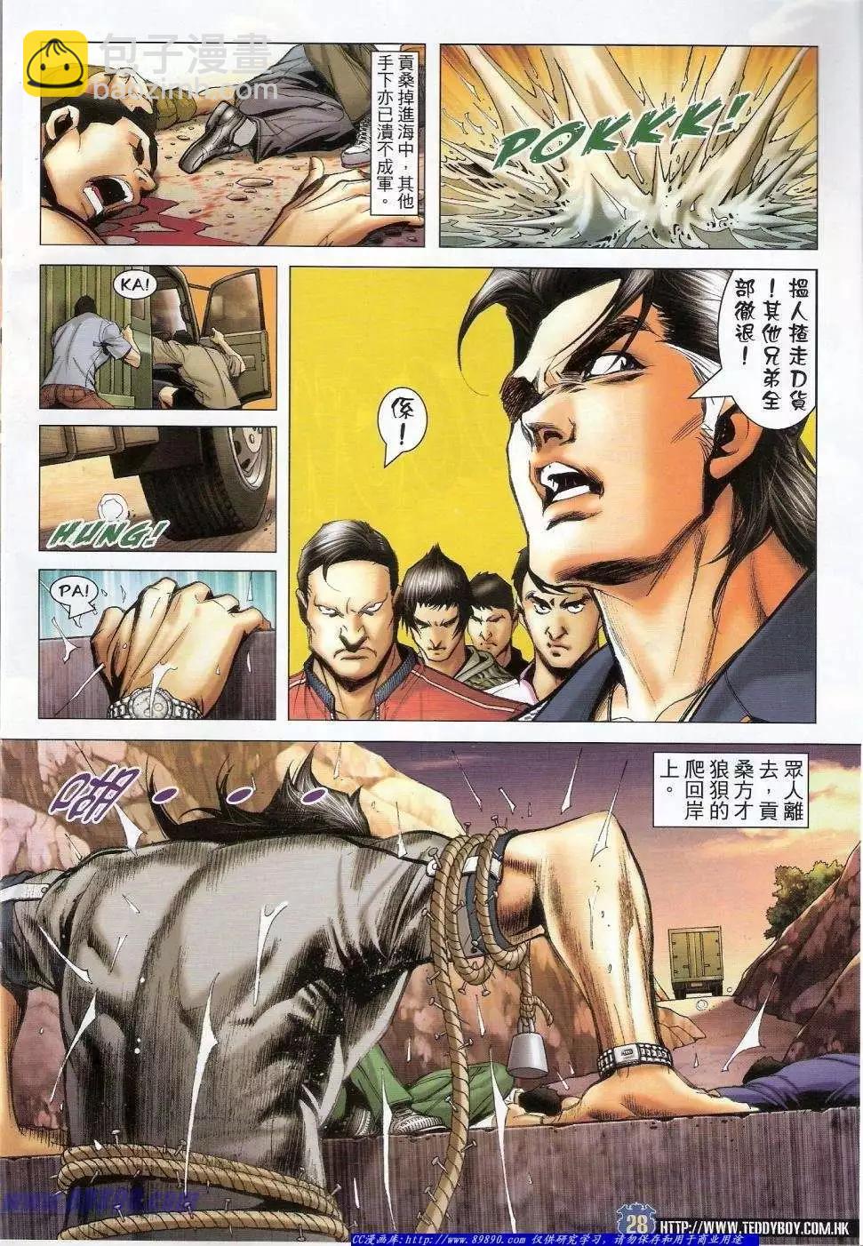 🍸古惑仔 第1427卷 第27页