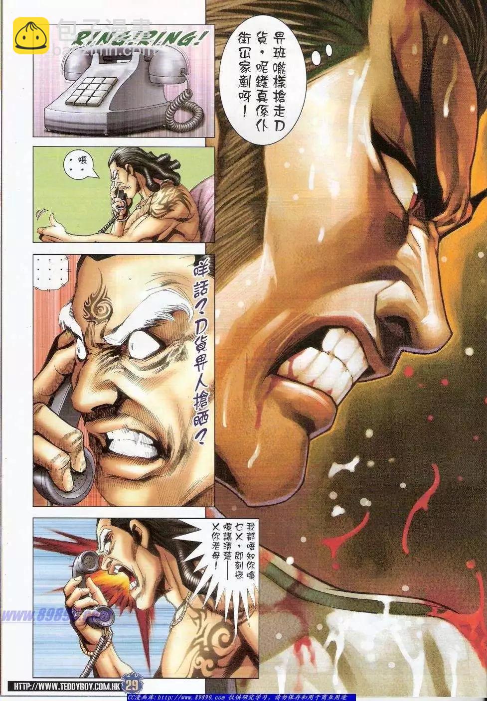 🍸古惑仔 第1427卷 第28页