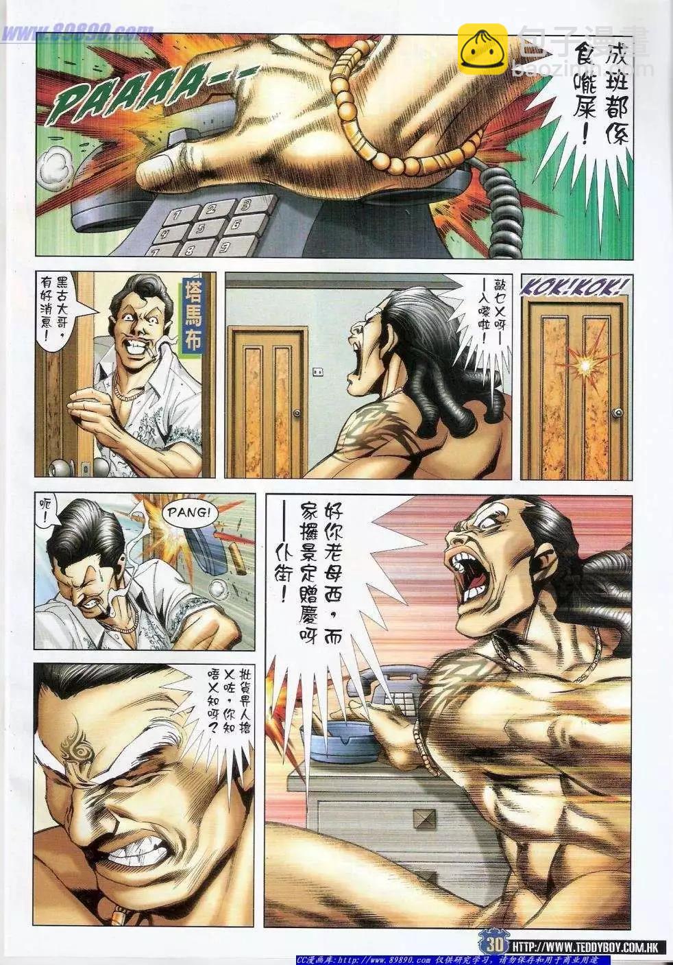 🍸古惑仔 第1427卷 第29页