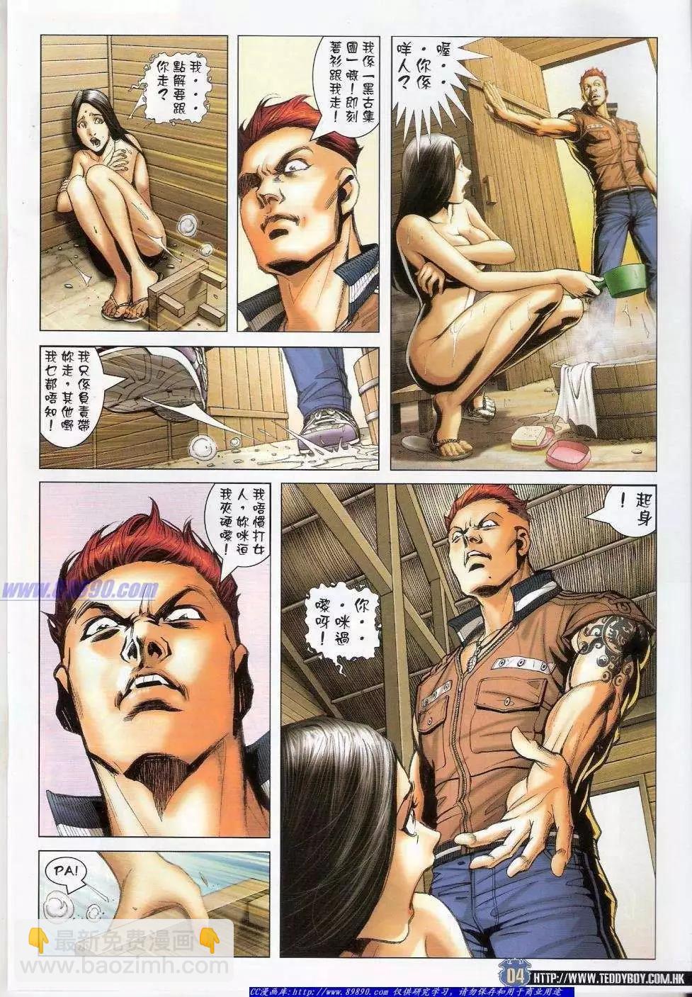🍸古惑仔 第1427卷 第3页