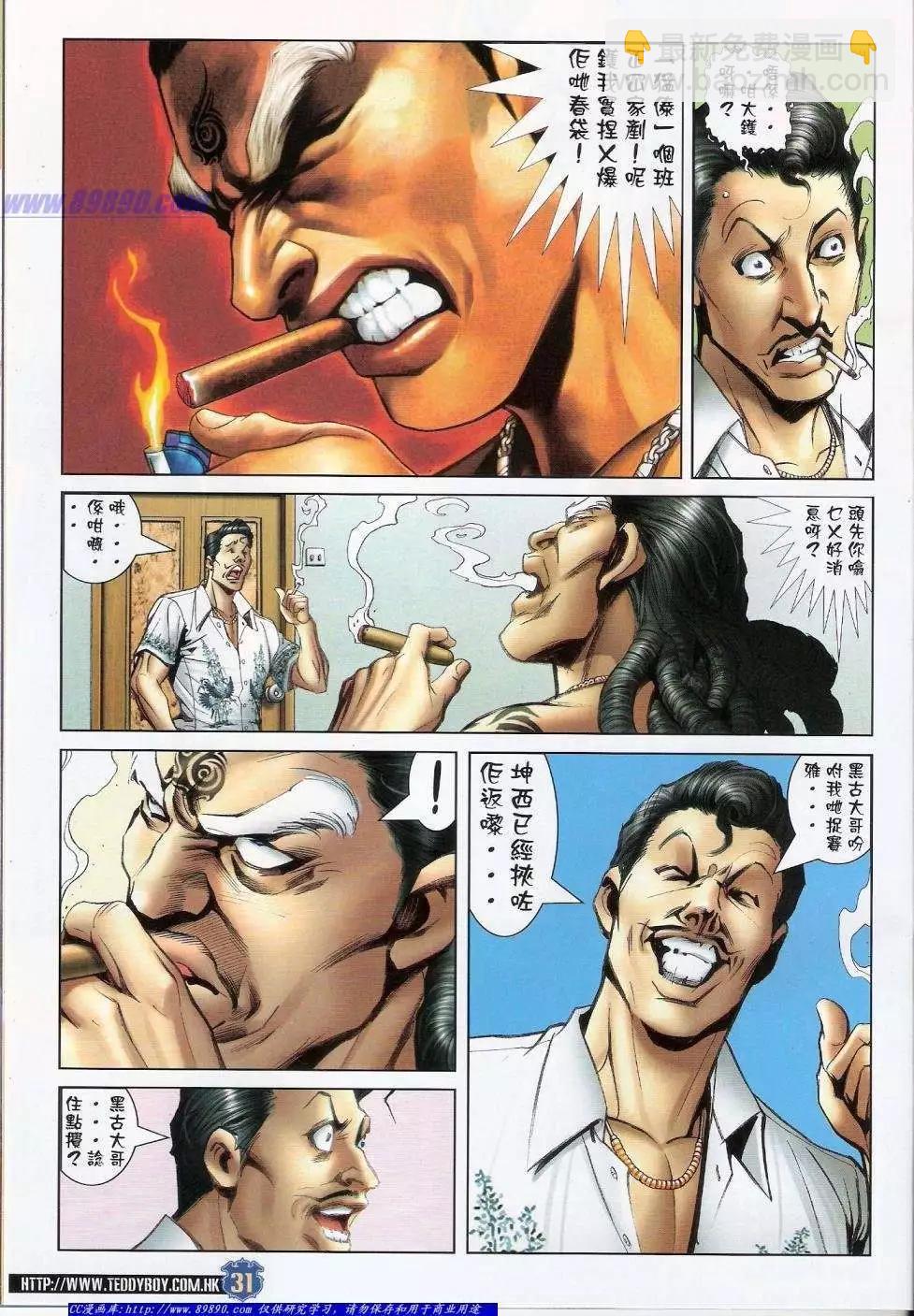 🍸古惑仔 第1427卷 第30页
