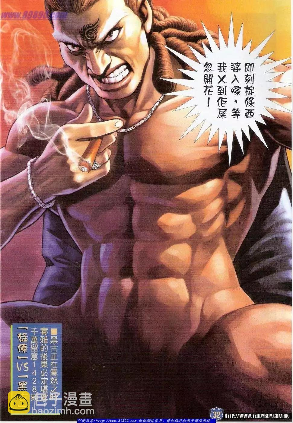 🍸古惑仔 第1427卷 第31页