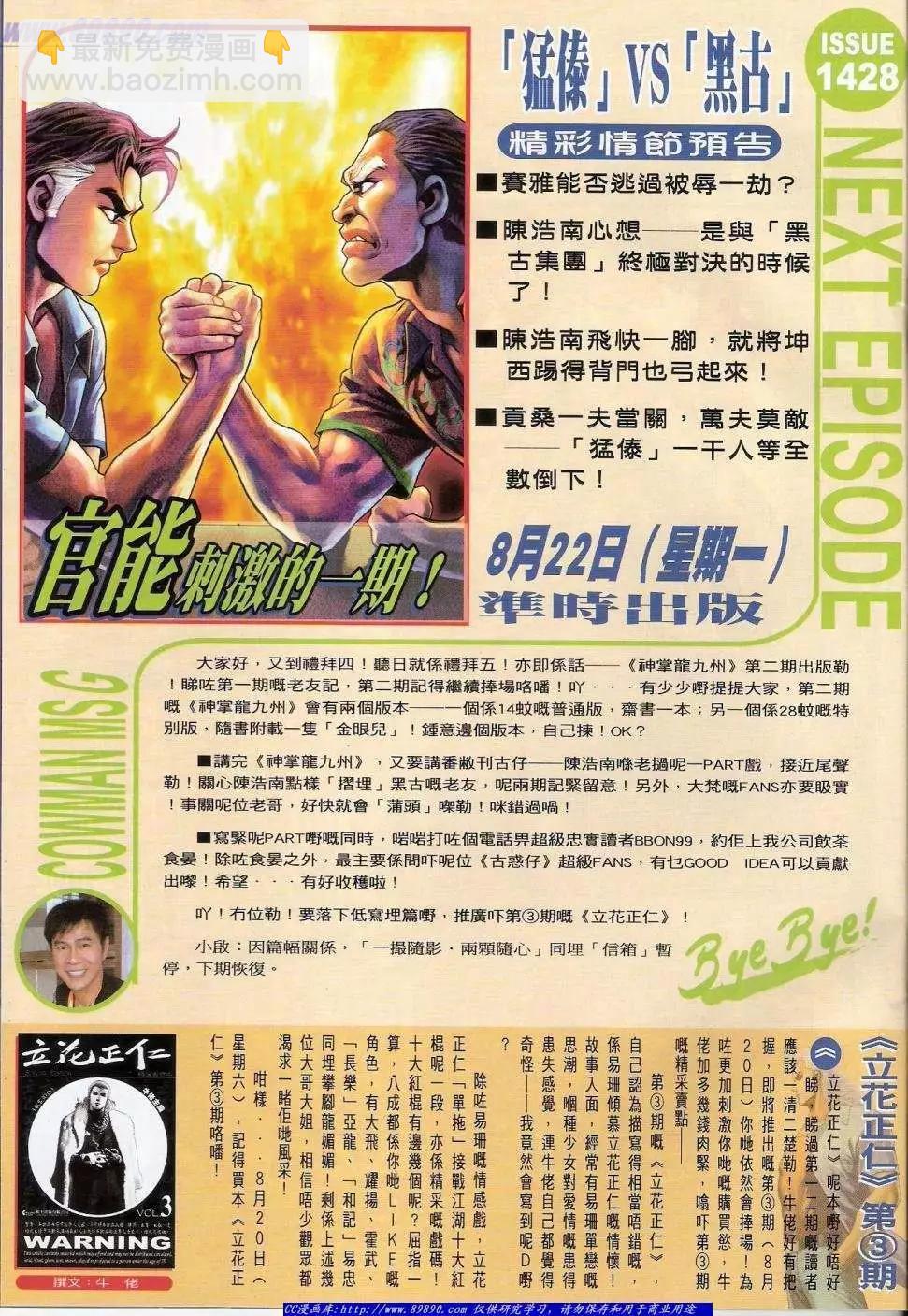 🍸古惑仔 第1427卷 第32页