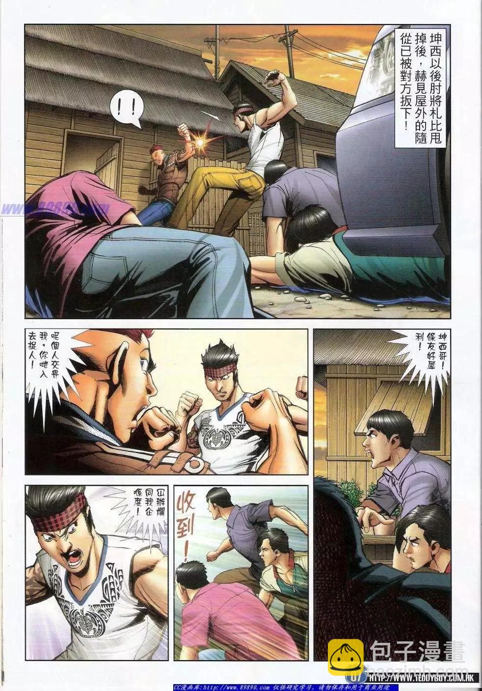 🍸古惑仔 第1427卷 第6页