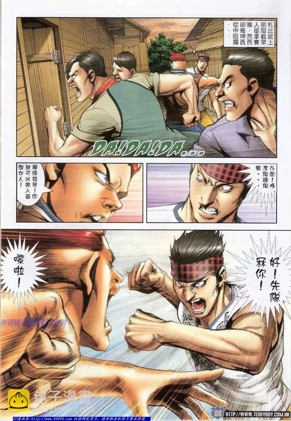 🍸古惑仔 第1427卷 第7页