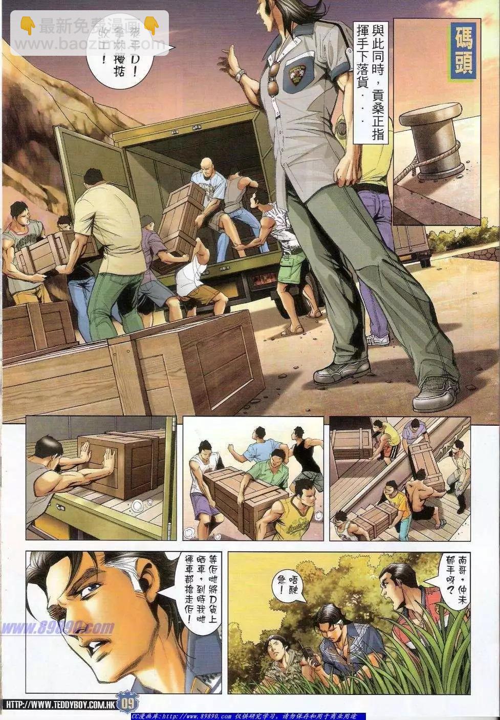 🍸古惑仔 第1427卷 第8页