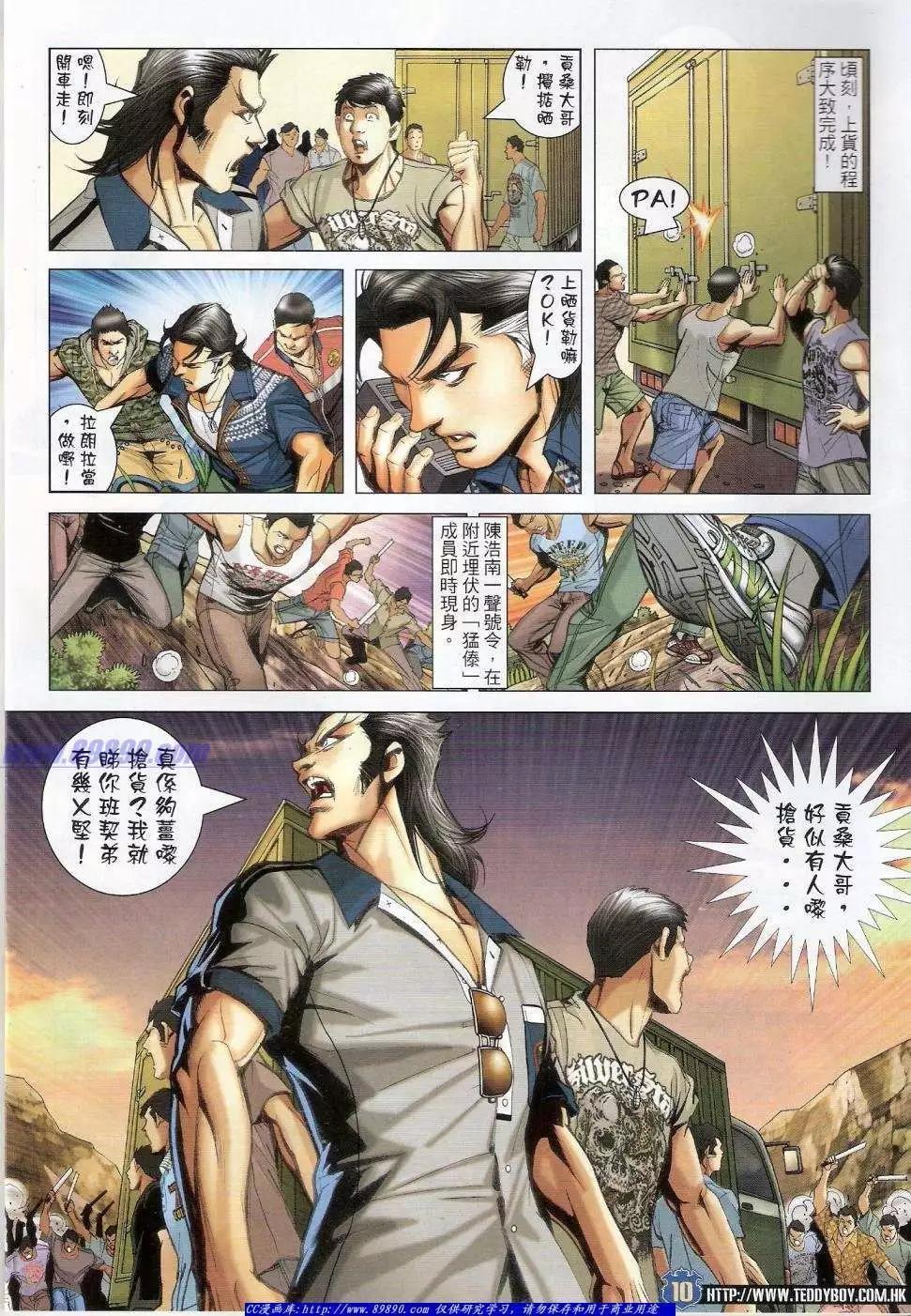 🍸古惑仔 第1427卷 第9页