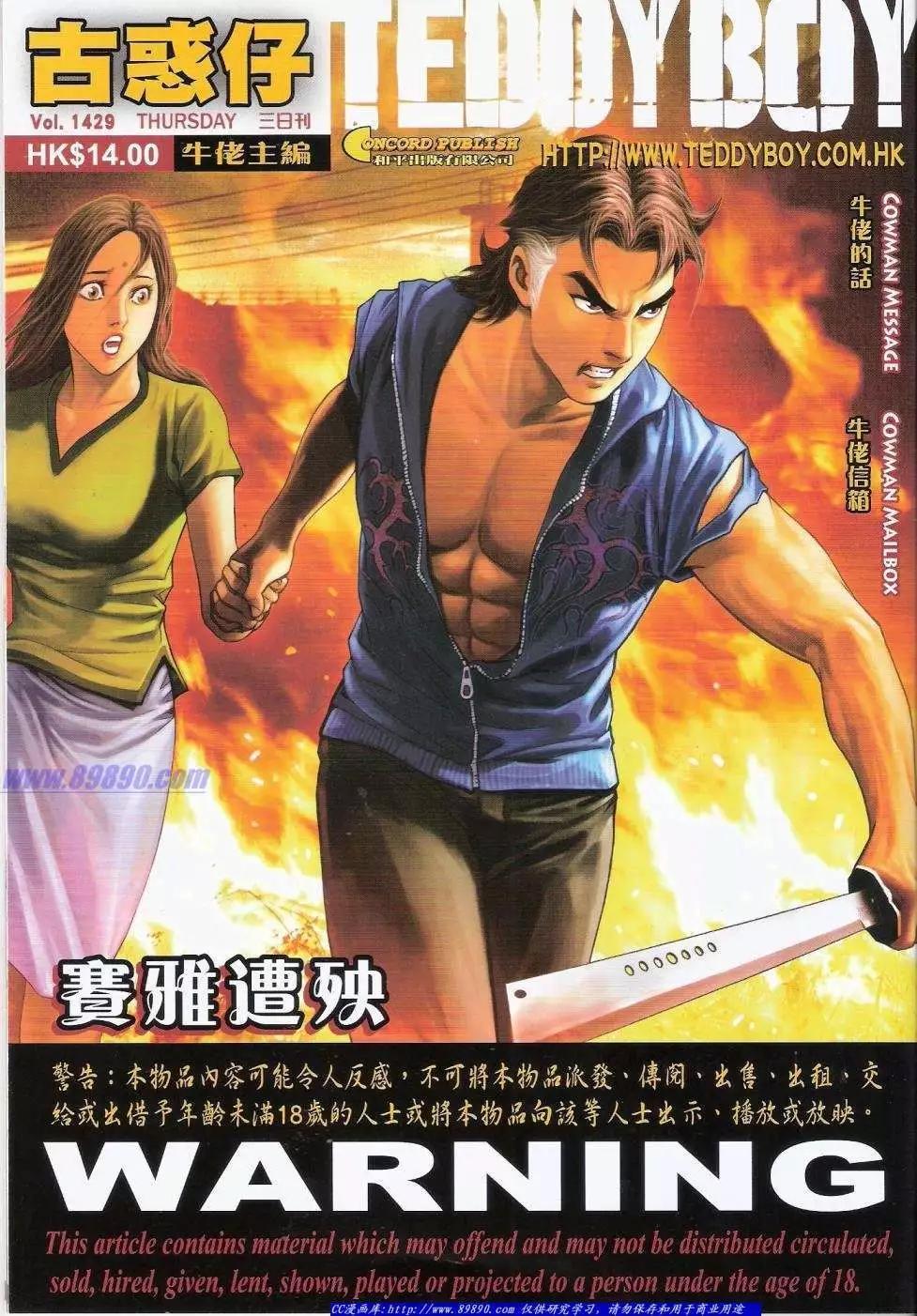 🍸古惑仔 第1429卷 第1页