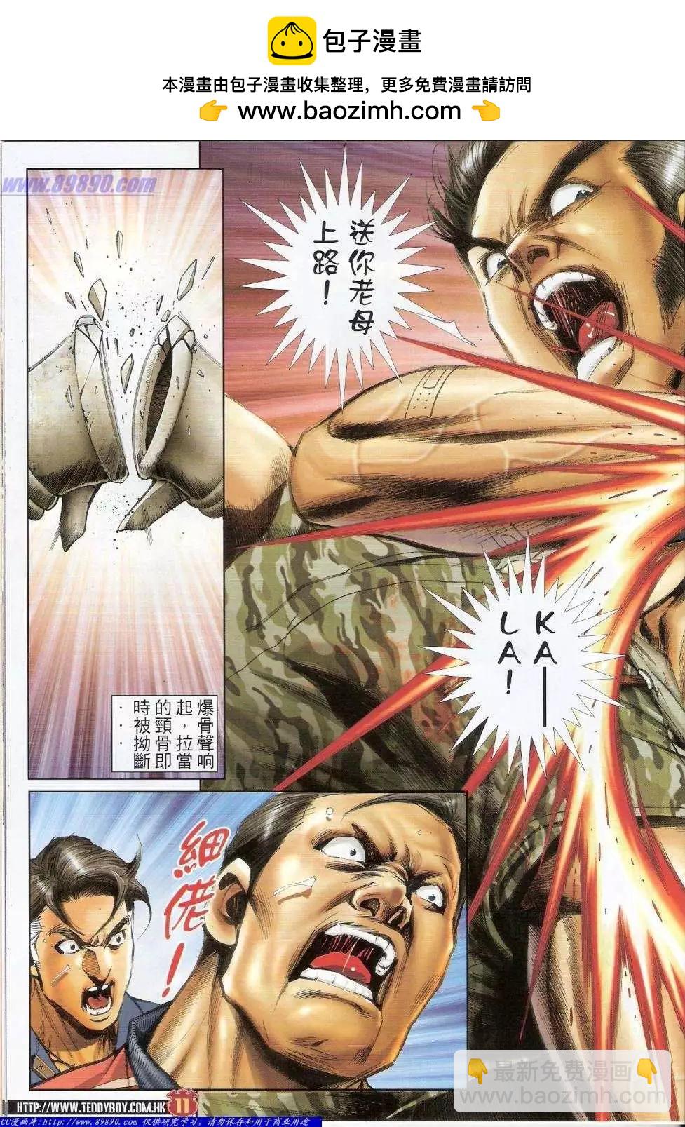 🍸古惑仔 第1429卷 第10页
