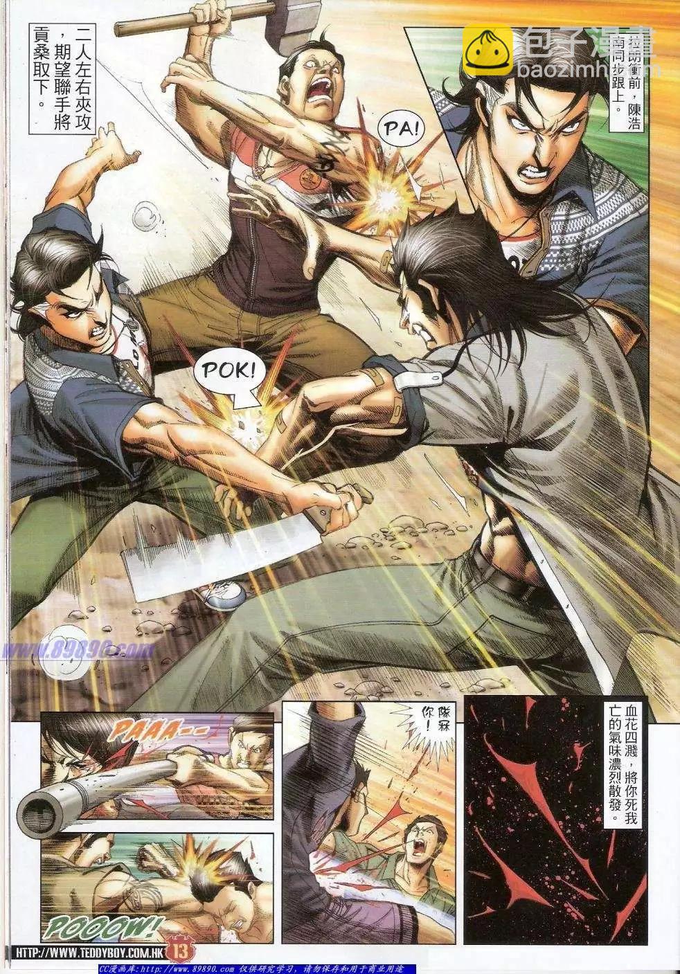 🍸古惑仔 第1429卷 第12页