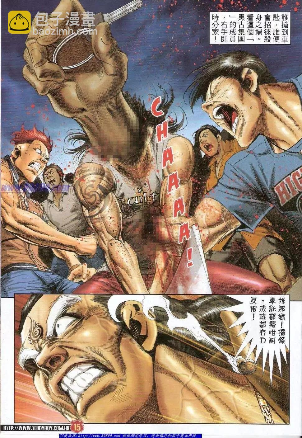 🍸古惑仔 第1429卷 第14页