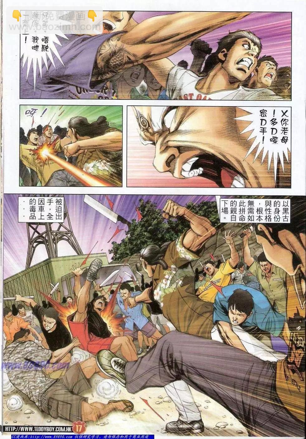 🍸古惑仔 第1429卷 第16页
