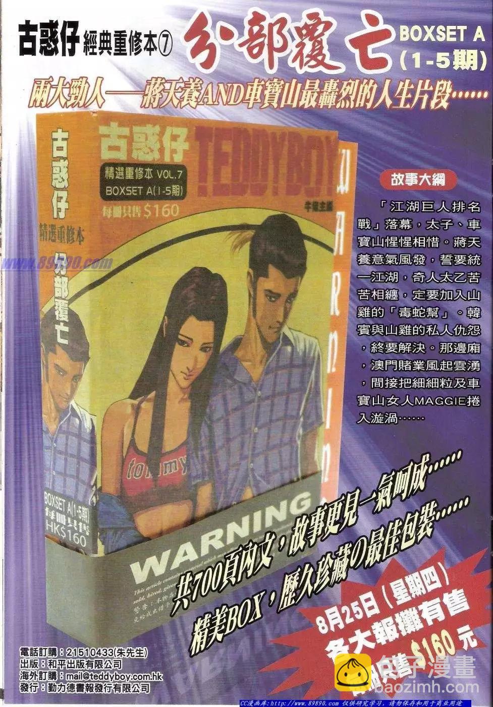 🍸古惑仔 第1429卷 第18页