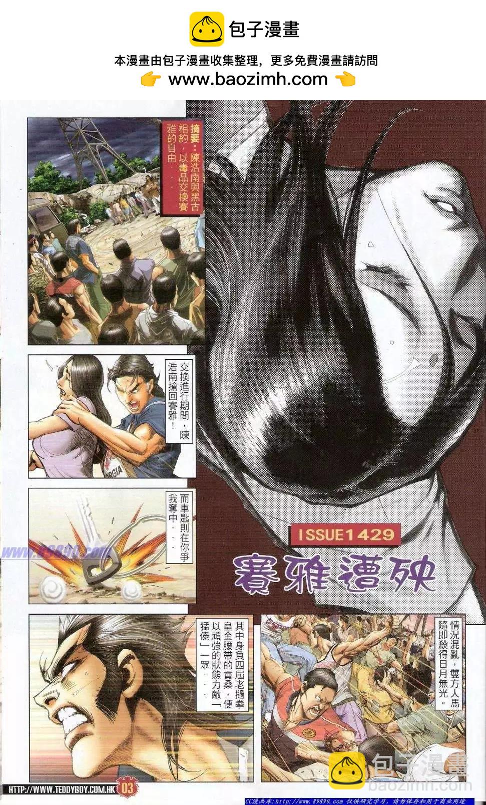 🍸古惑仔 第1429卷 第2页