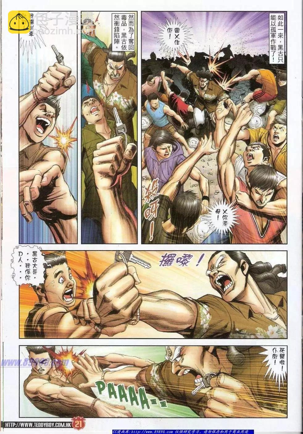 🍸古惑仔 第1429卷 第20页