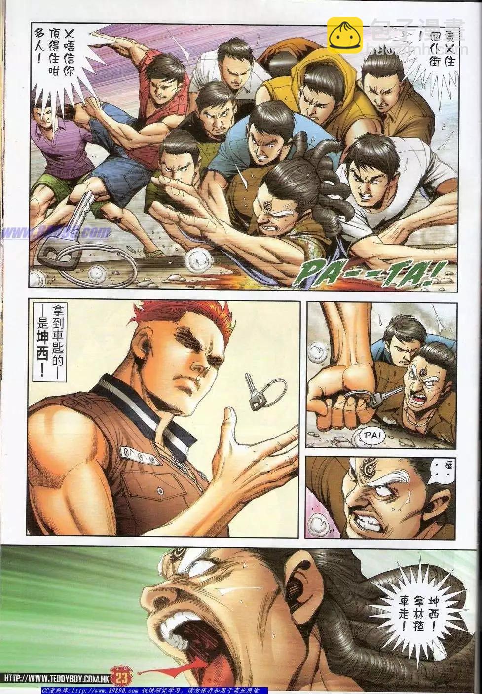 🍸古惑仔 第1429卷 第22页