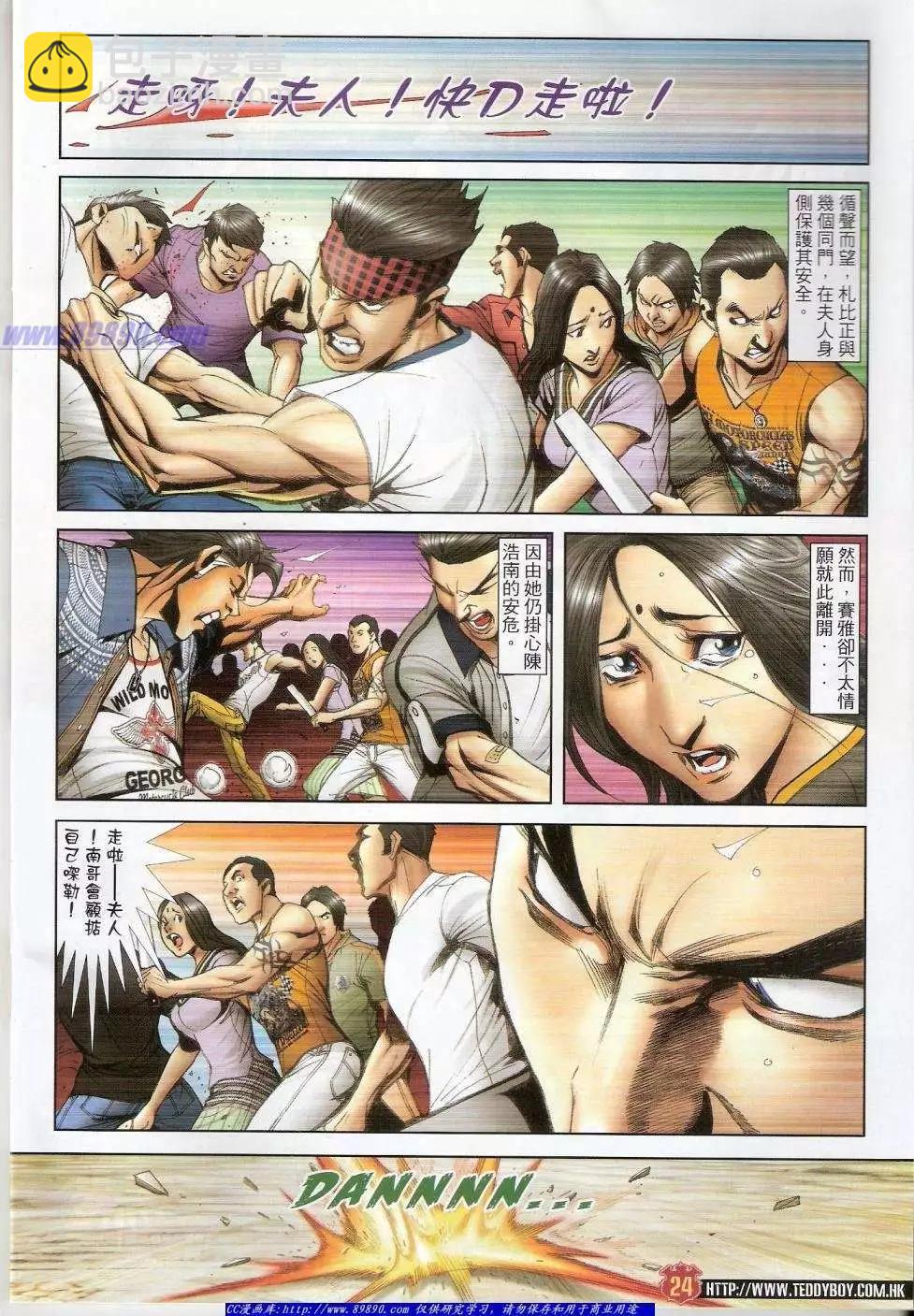 🍸古惑仔 第1429卷 第23页