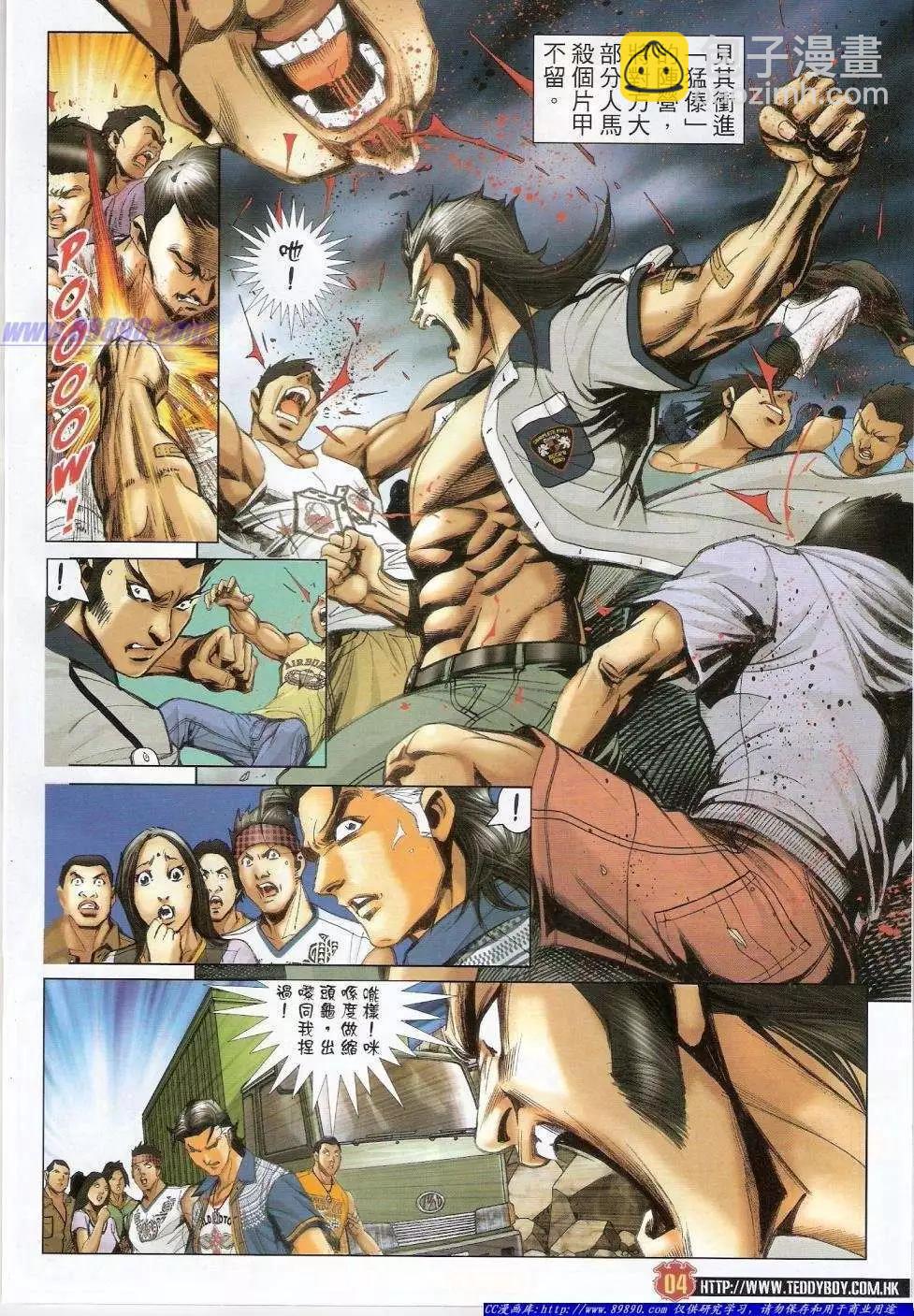 🍸古惑仔 第1429卷 第3页