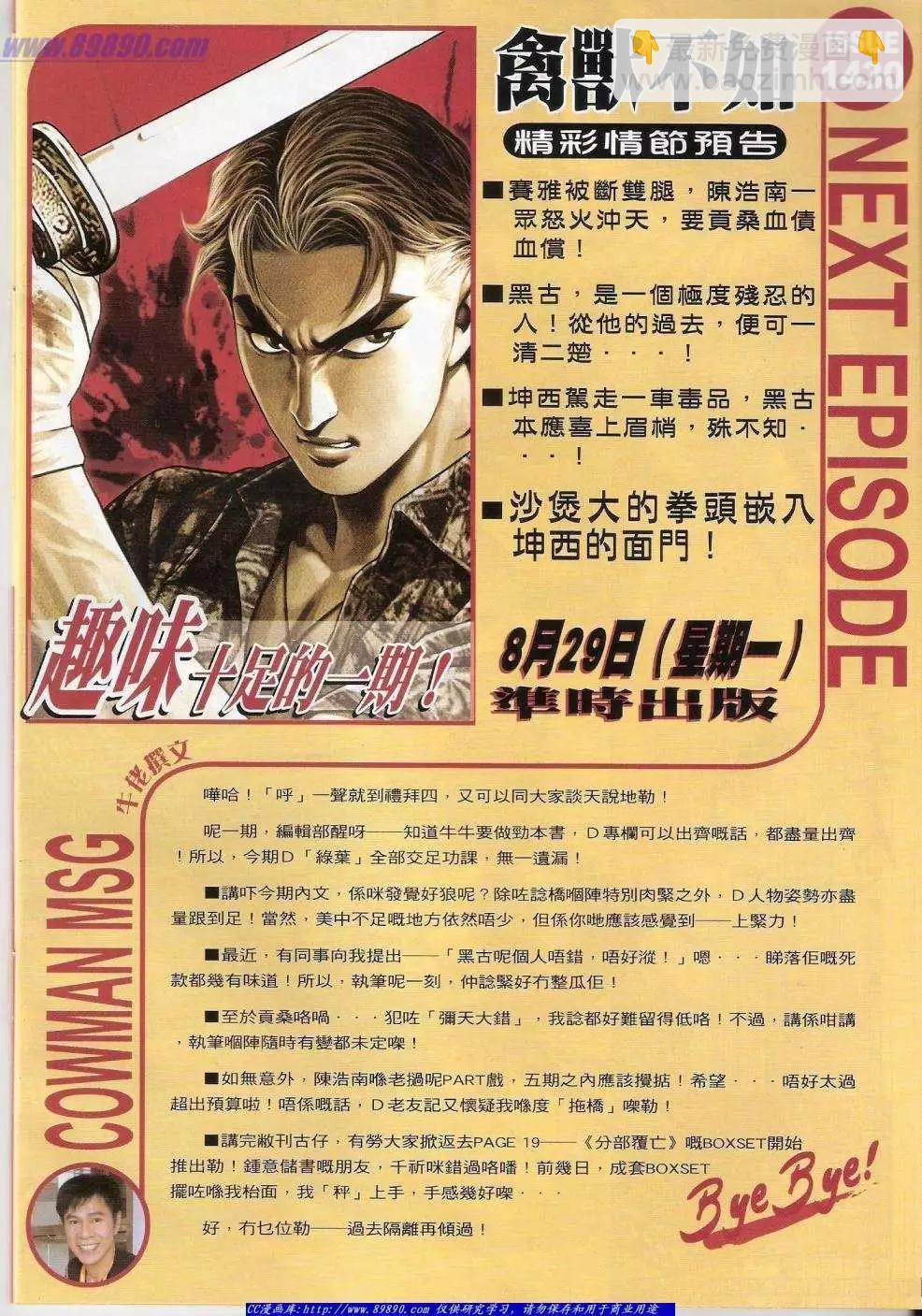 🍸古惑仔 第1429卷 第31页