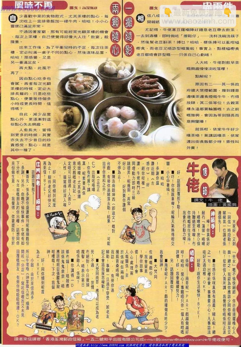 🍸古惑仔 第1429卷 第32页