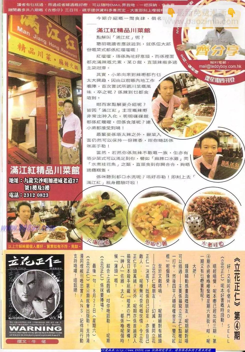 🍸古惑仔 第1429卷 第33页
