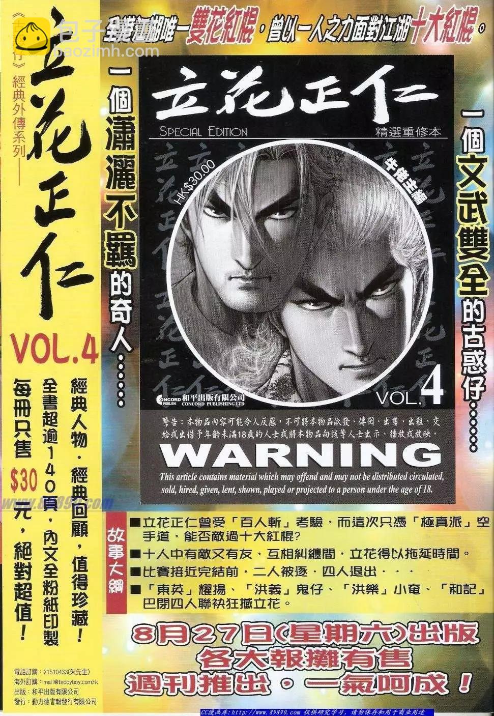 🍸古惑仔 第1429卷 第34页