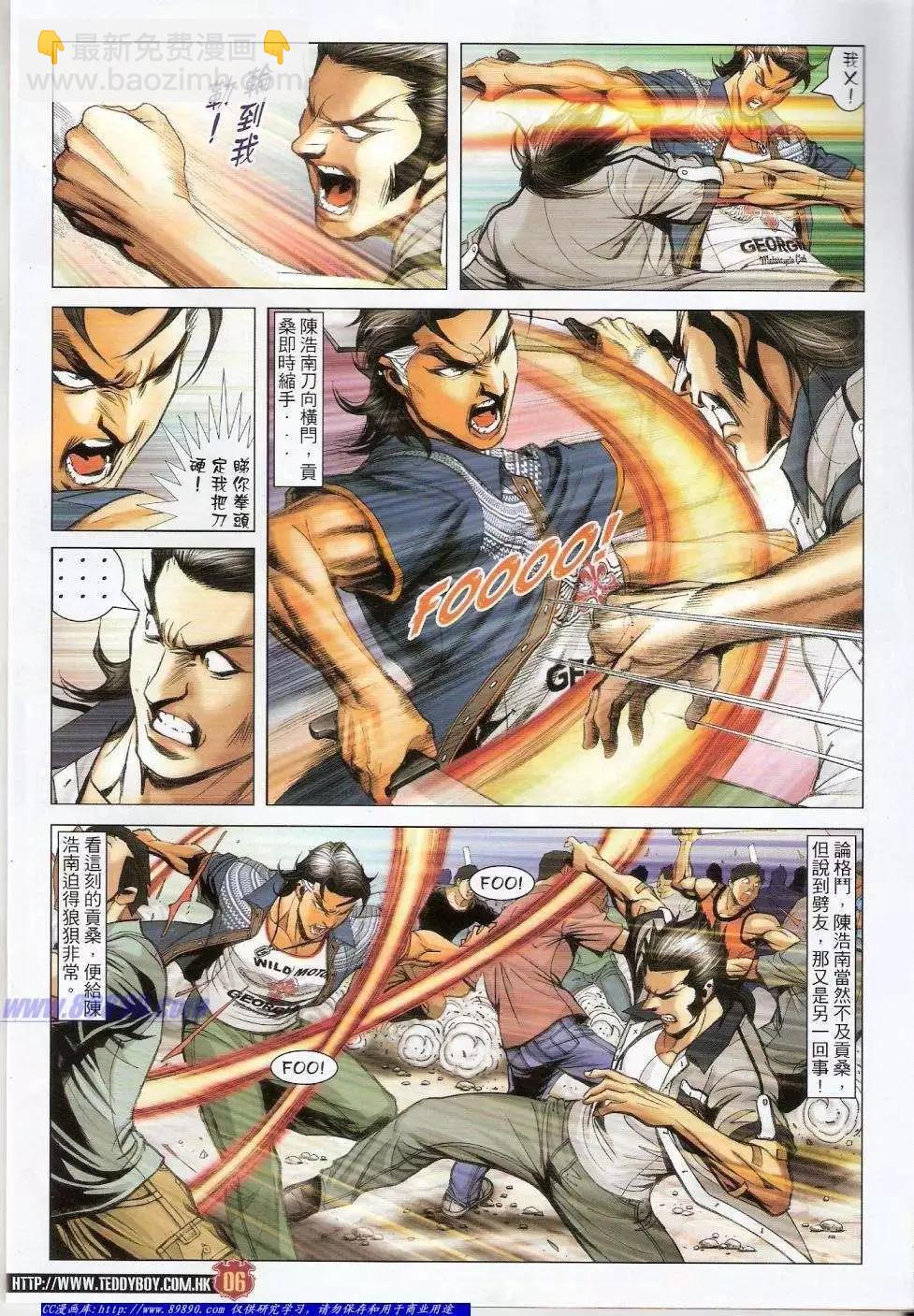 🍸古惑仔 第1429卷 第5页