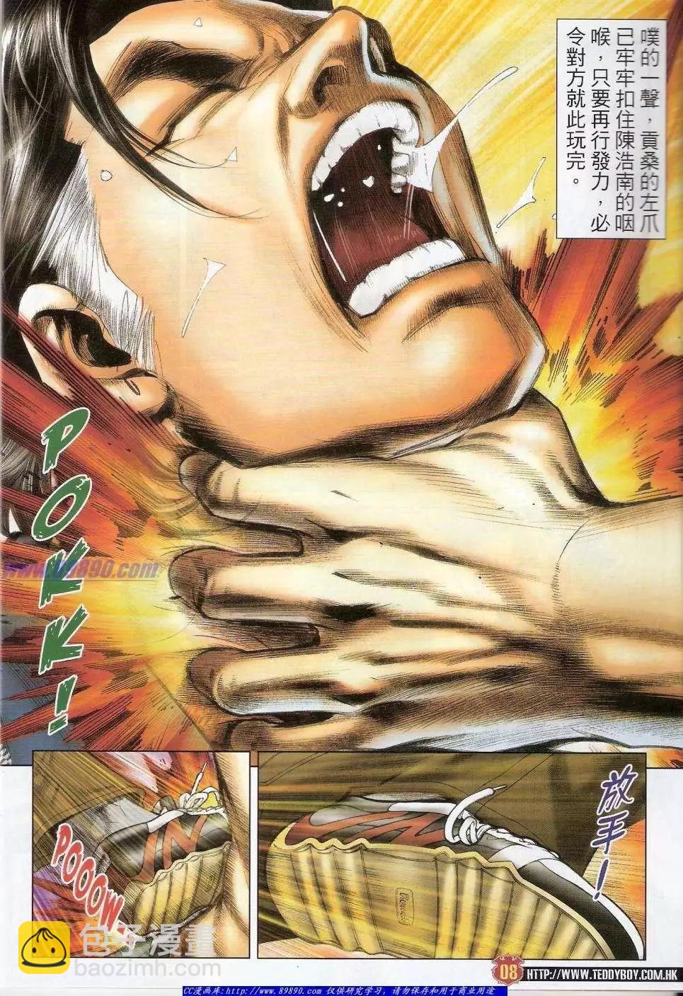🍸古惑仔 第1429卷 第7页