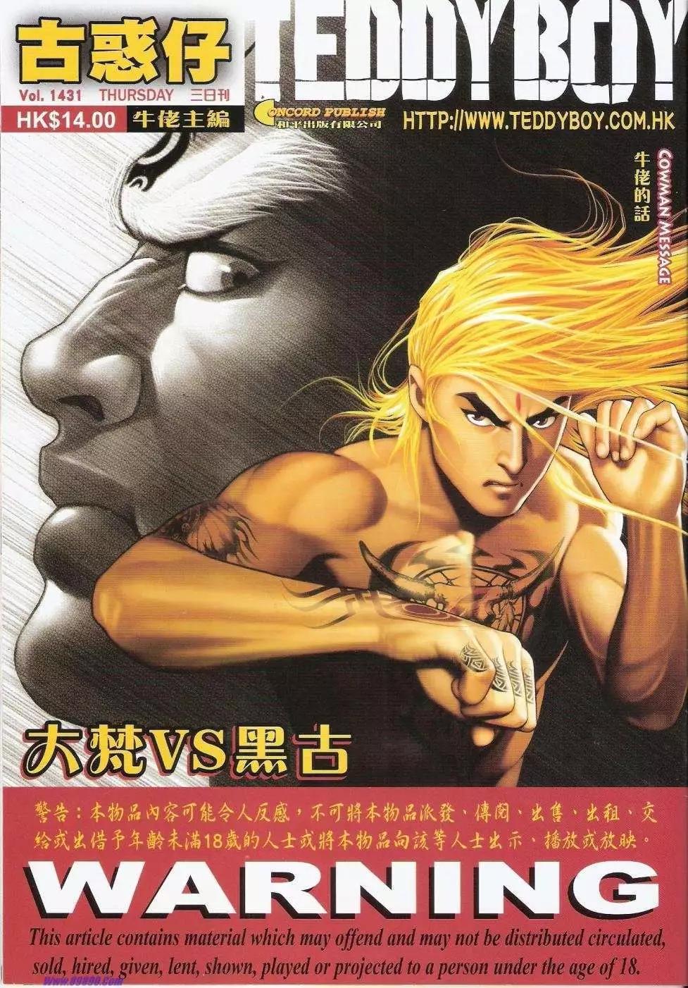 🍸古惑仔 第1431卷 第1页