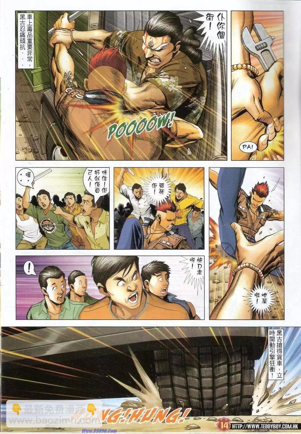 🍸古惑仔 第1431卷 第12页