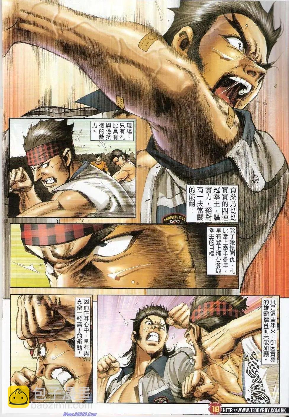 🍸古惑仔 第1431卷 第16页