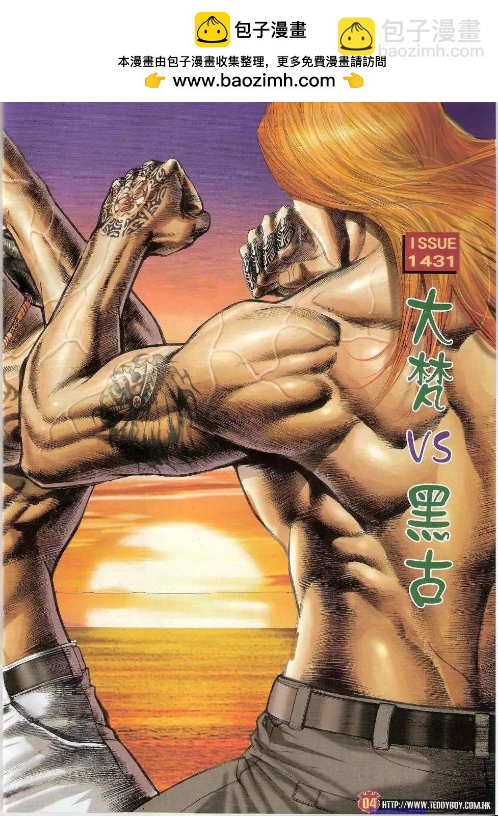 🍸古惑仔 第1431卷 第2页