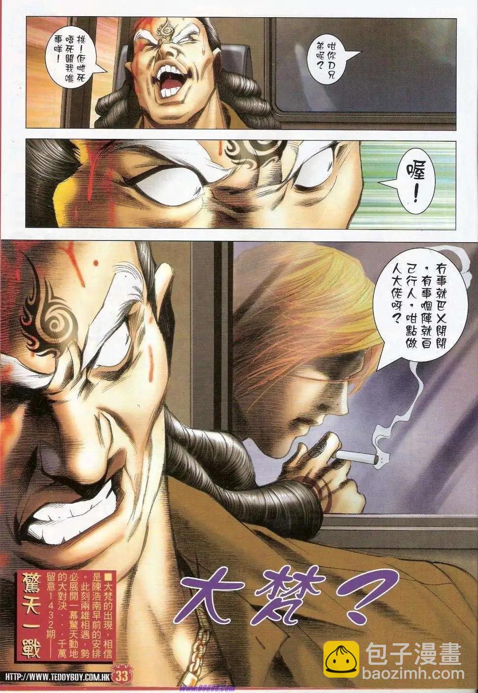 🍸古惑仔 第1431卷 第31页