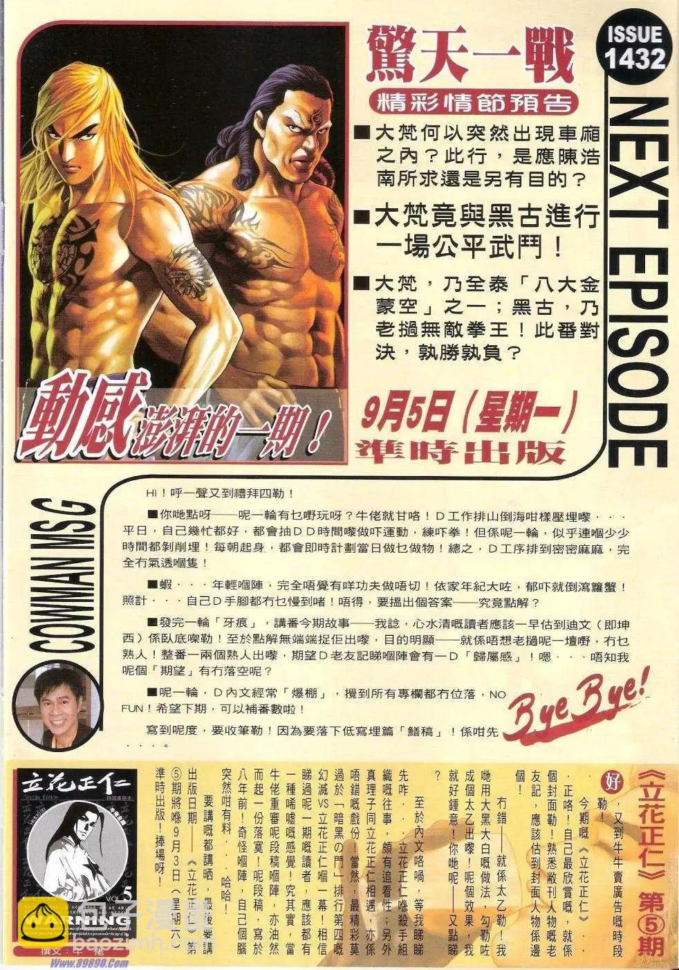 🍸古惑仔 第1431卷 第32页