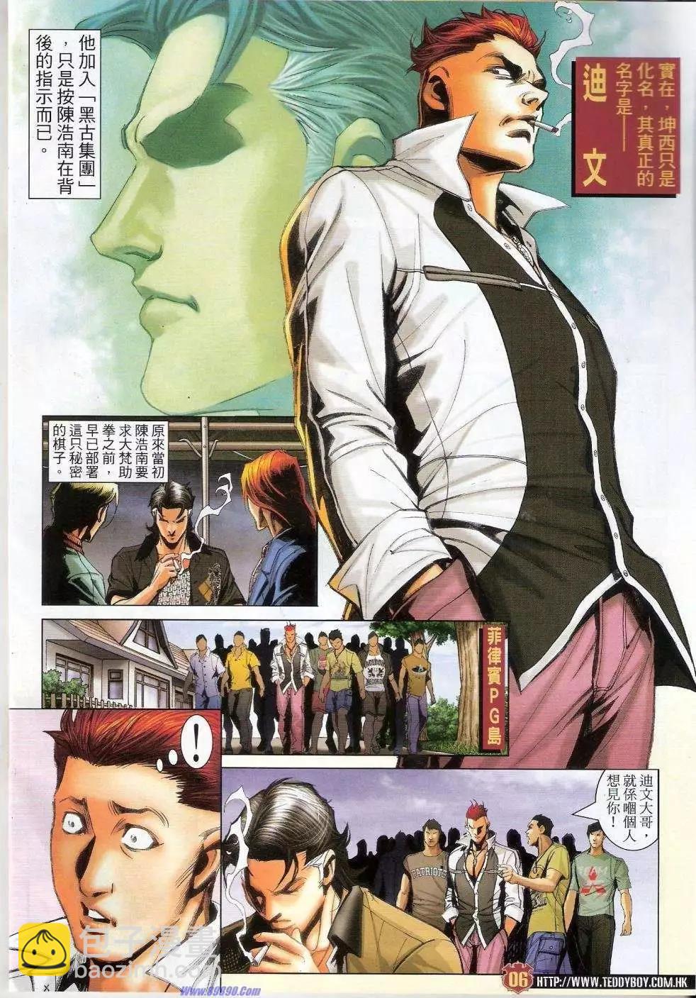 🍸古惑仔 第1431卷 第4页