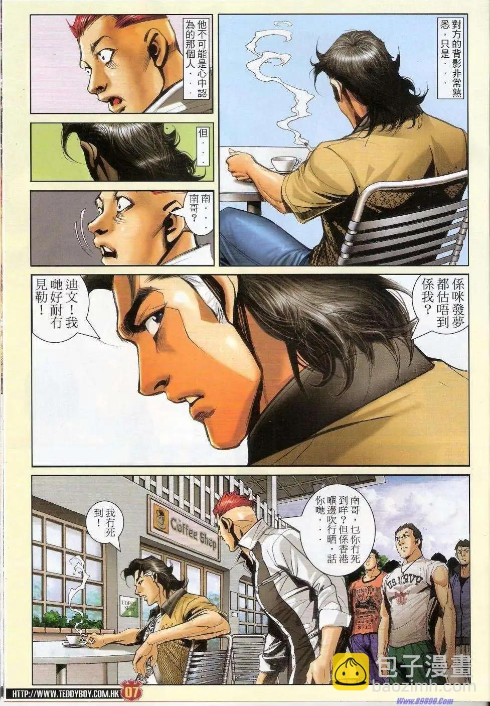 🍸古惑仔 第1431卷 第5页