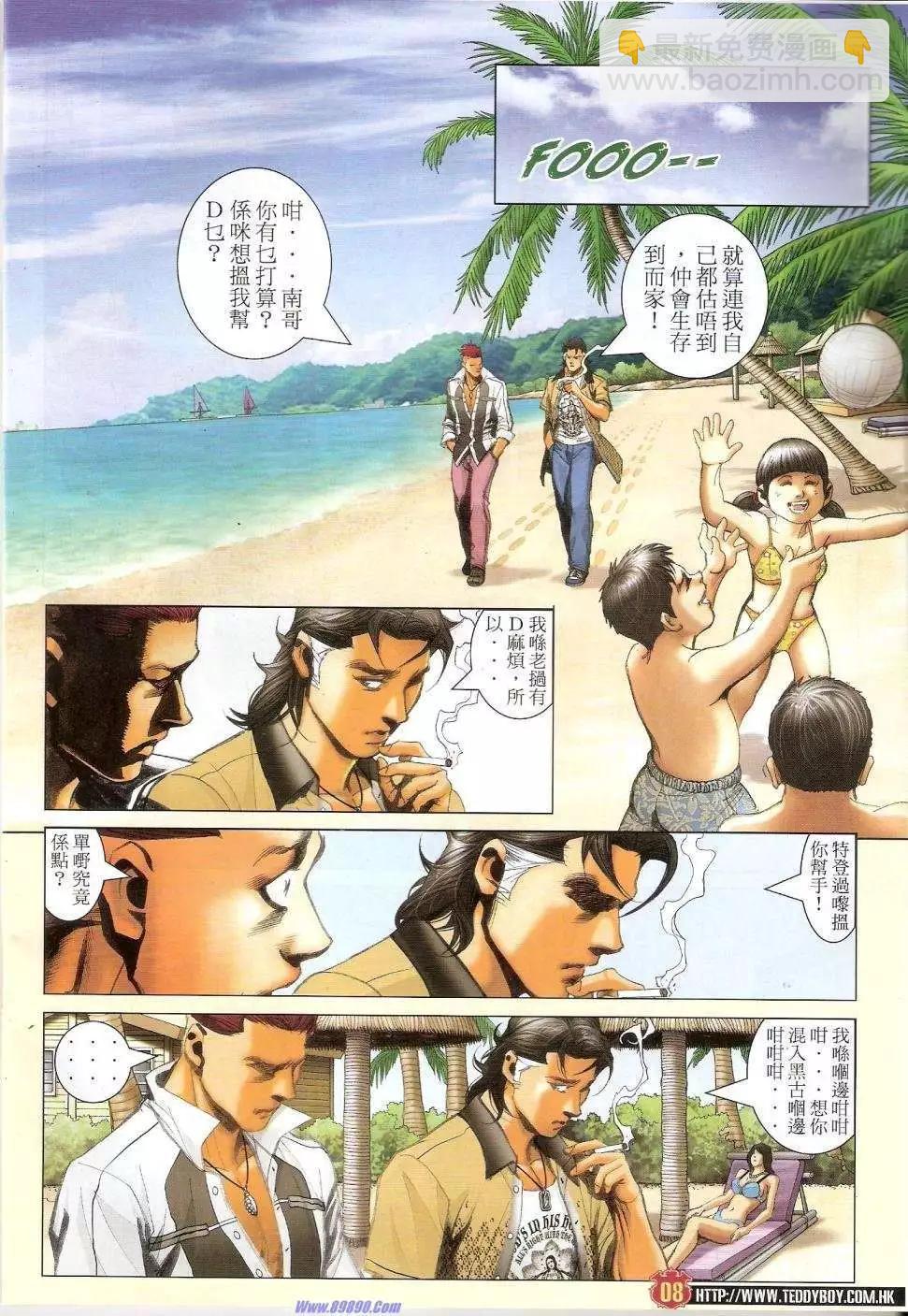 🍸古惑仔 第1431卷 第6页