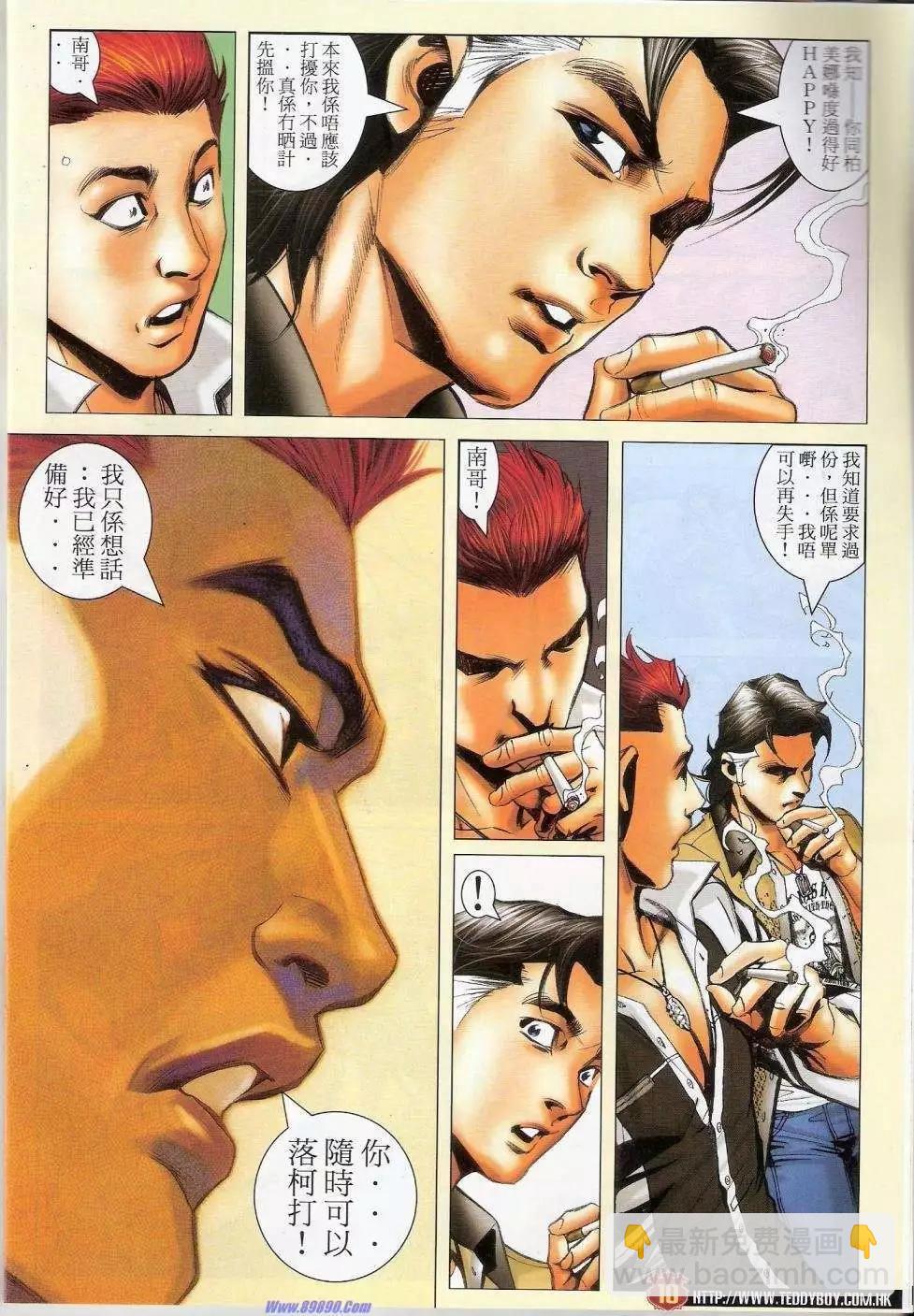 🍸古惑仔 第1431卷 第8页