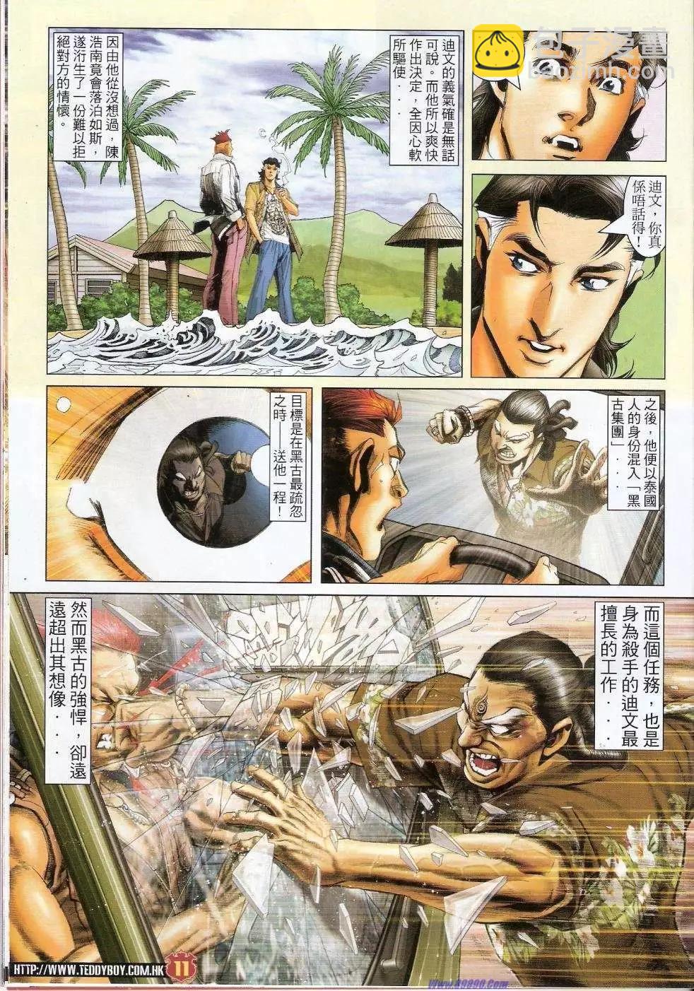 🍸古惑仔 第1431卷 第9页