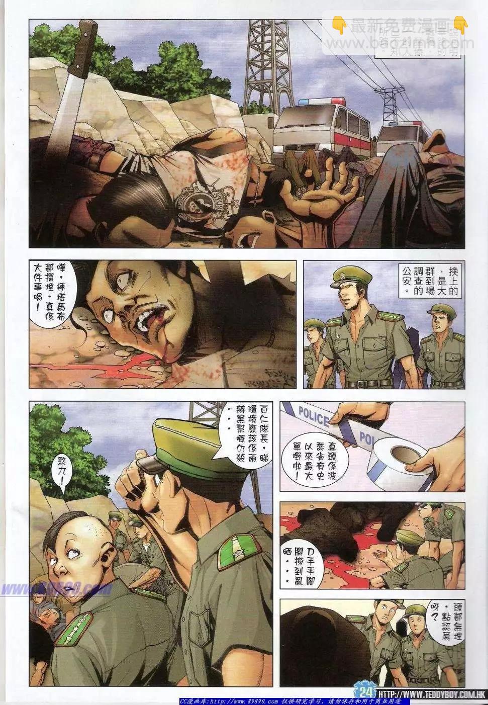 🍸古惑仔 第1433卷 第21页