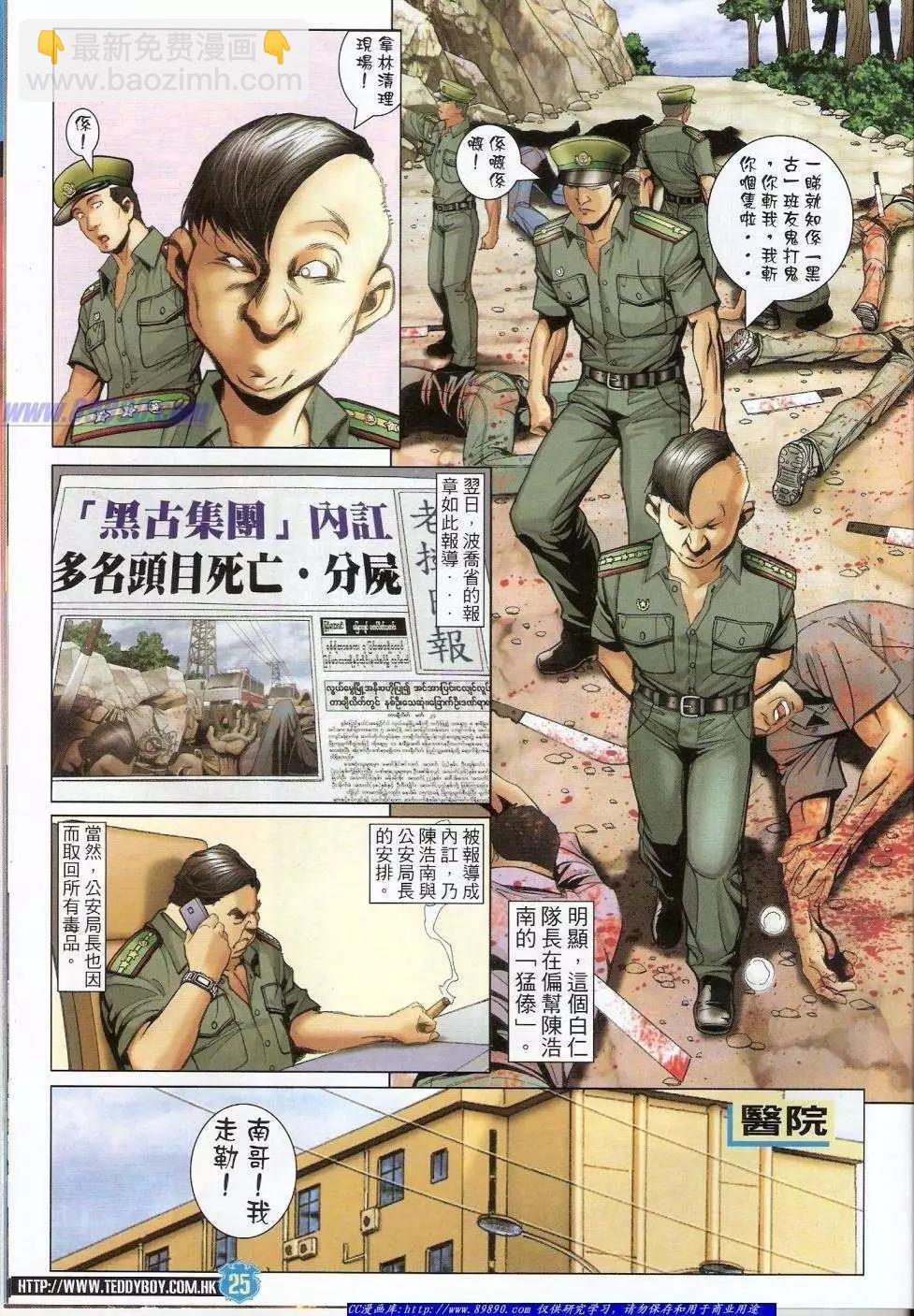 🍸古惑仔 第1433卷 第22页