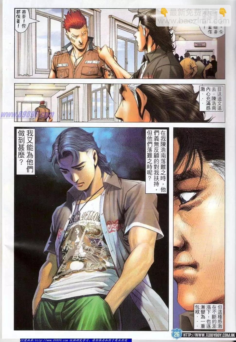 🍸古惑仔 第1433卷 第23页