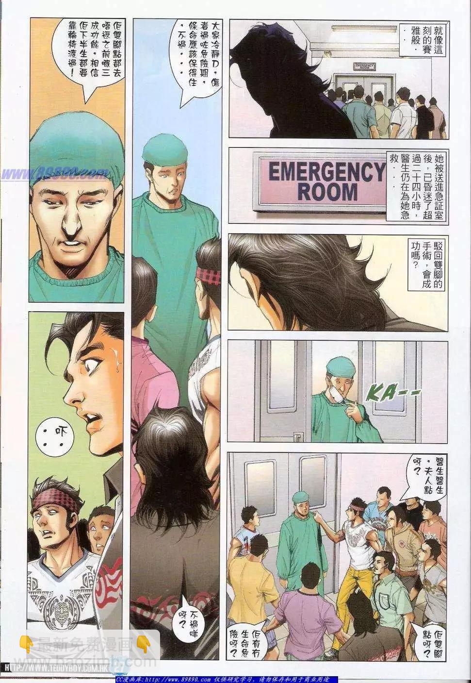 🍸古惑仔 第1433卷 第24页