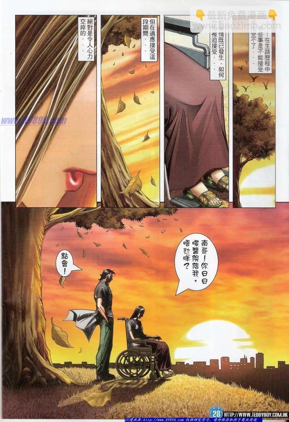 🍸古惑仔 第1433卷 第25页