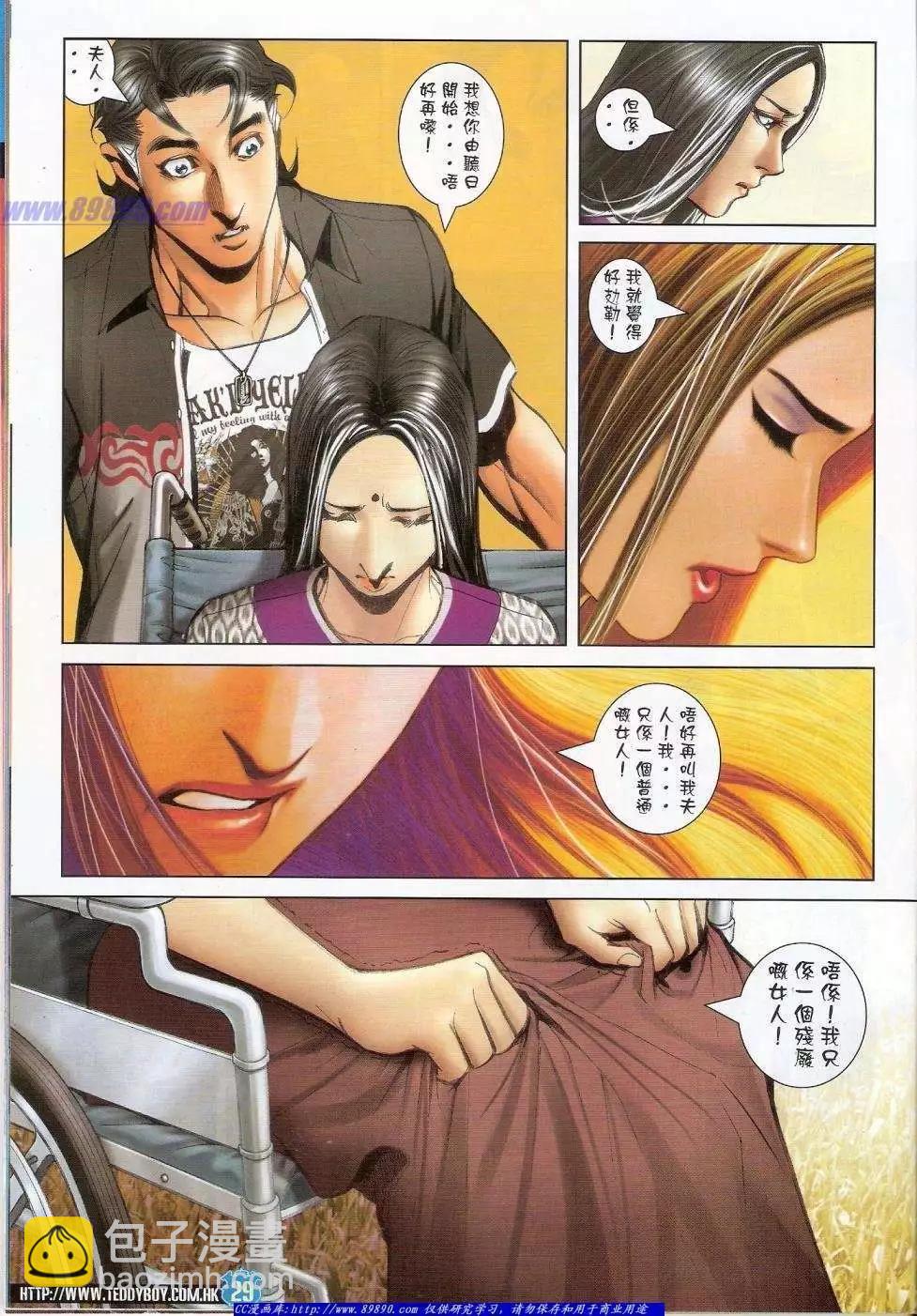 🍸古惑仔 第1433卷 第26页