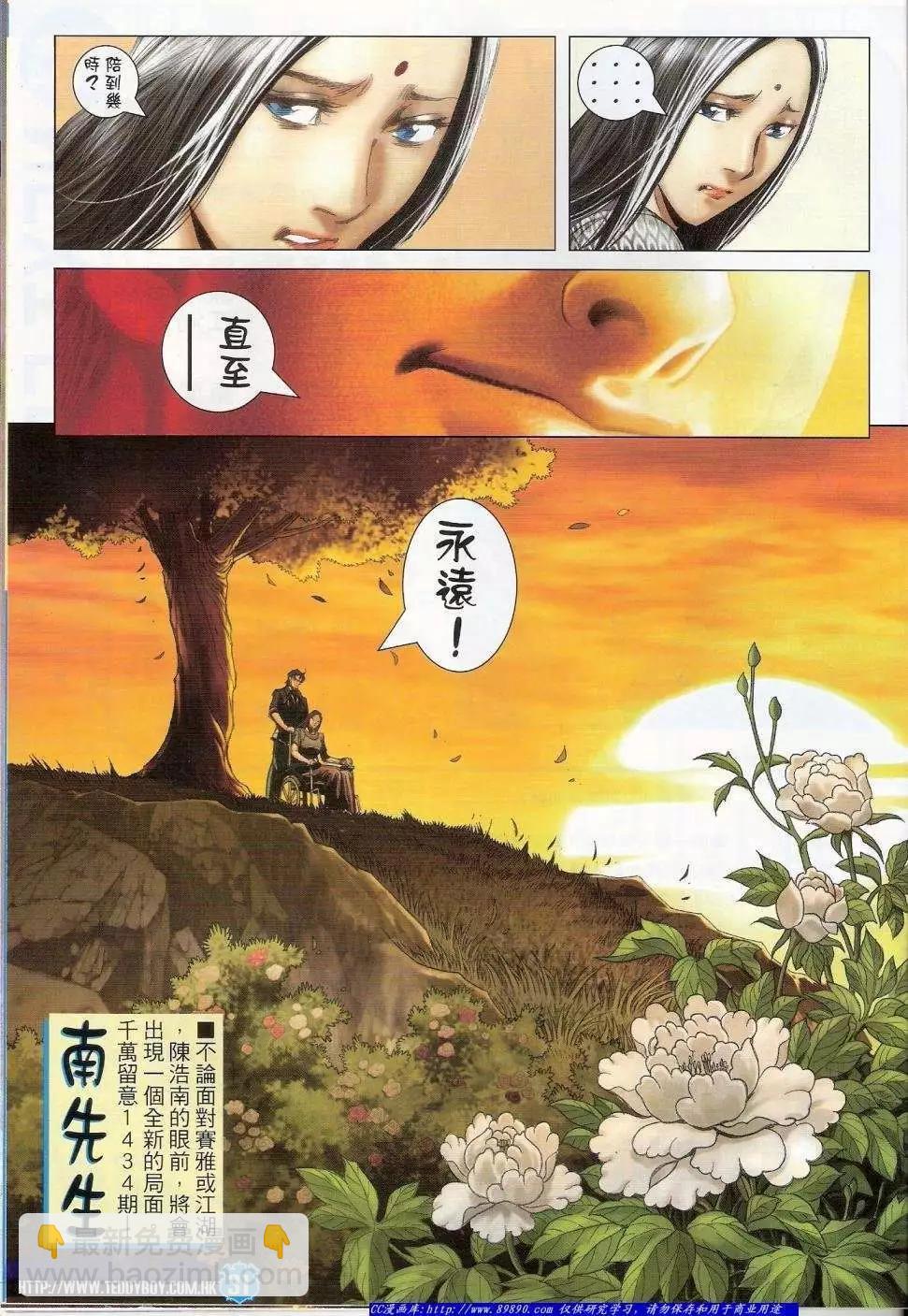 🍸古惑仔 第1433卷 第28页