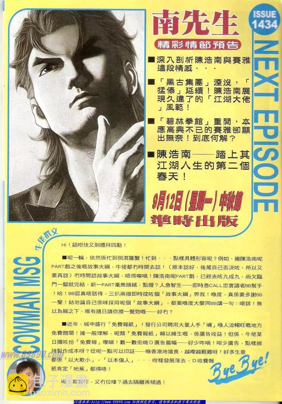 🍸古惑仔 第1433卷 第29页