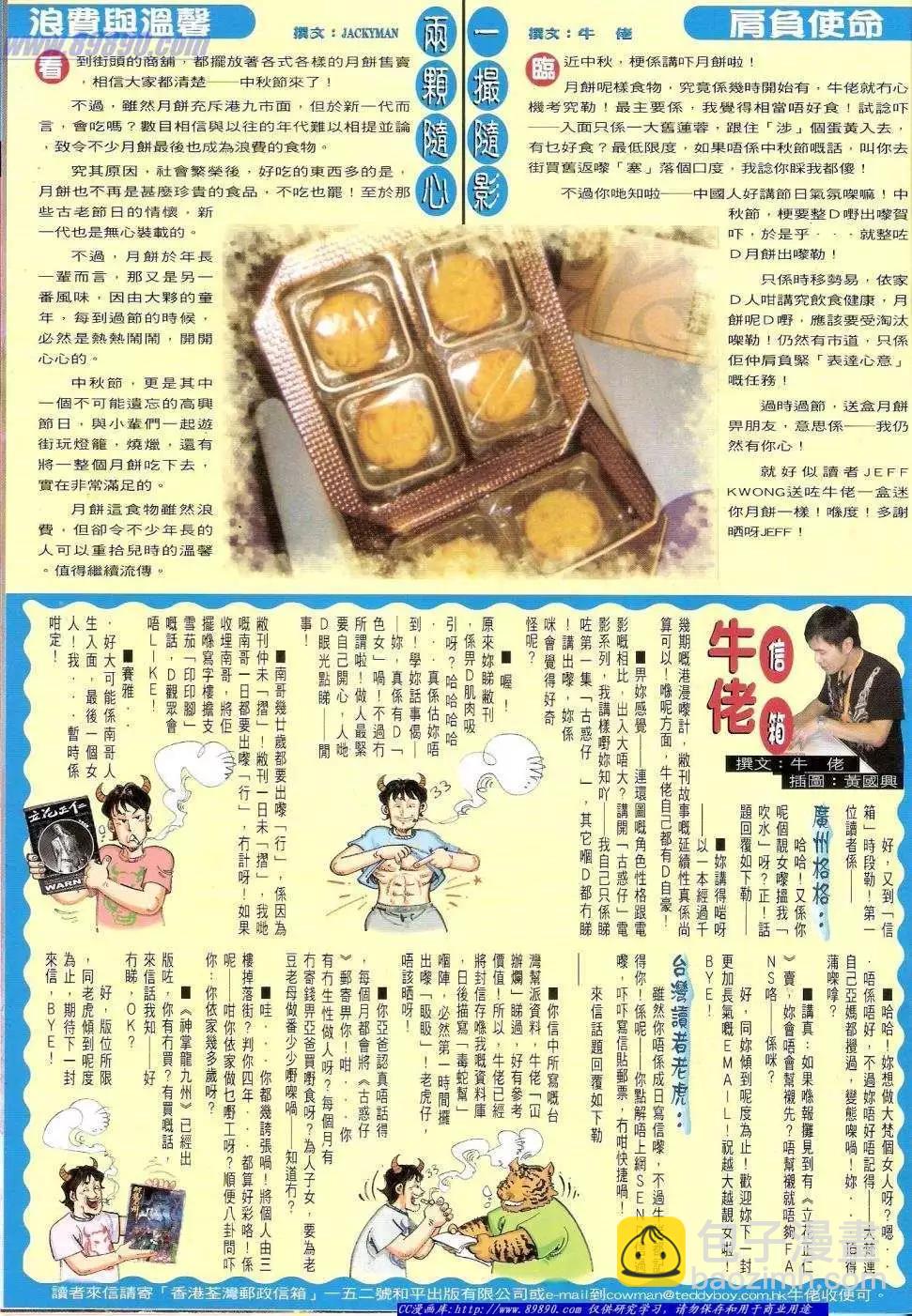 🍸古惑仔 第1433卷 第30页